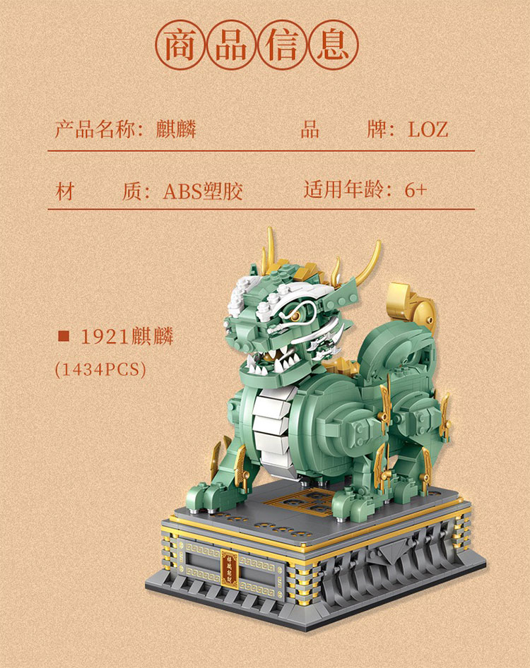 LOZ 1921 Chinese Sacred Beast Kylin